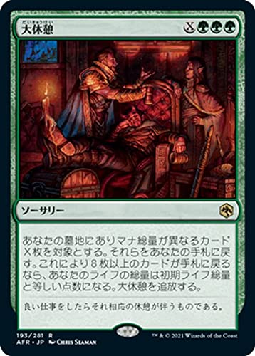 Amazon.co.jp: MTG マジック：ザ・ギャザリング 大休憩(レア